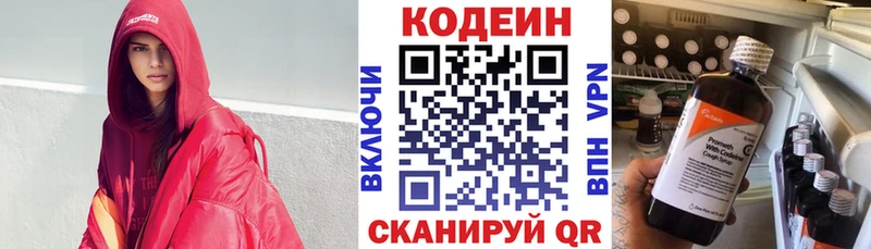 Кодеин Purple Drank Яхрома