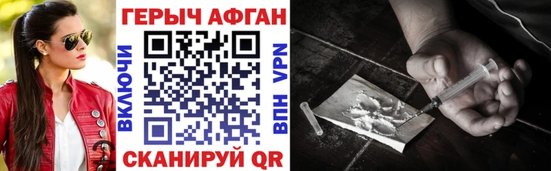 ГЕРОИН афганец  Яхрома 